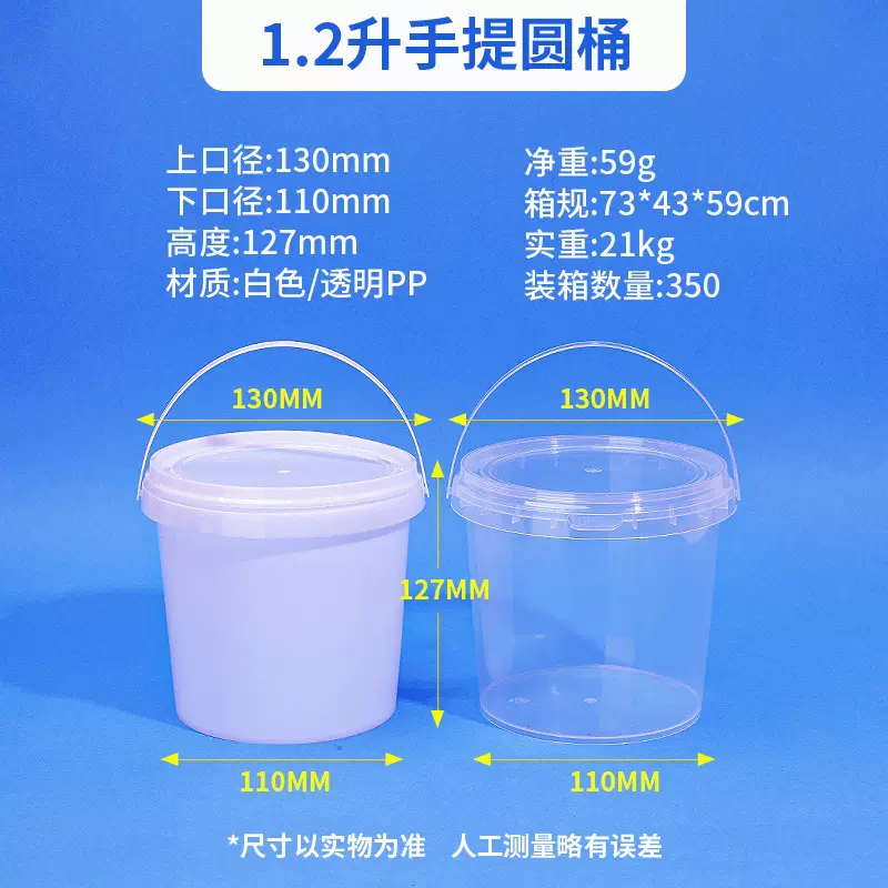 加厚1.2升塑料桶l奶茶海蜇卤味海鲜外卖打包桶透明手提圆形桶批发