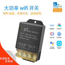 易微联智能无线大功率水泵遥控开关家用电源电灯灯具wifi无线开关