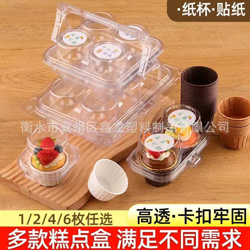 纸杯蛋糕包装盒透明单粒两四六个盒子盘挞独立马芬杯子蛋糕打包盒