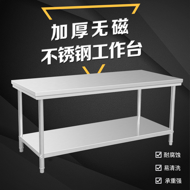 不锈钢工作台桌子三双层饭店奶茶店揉面切菜案板台面加厚操作台