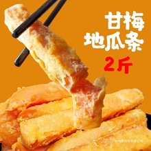 冷冻甘梅薯条半成品紫条番薯1kg整箱包邮油炸商用黄金红薯条地瓜