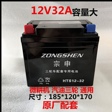 12V32A三輪摩托車電池電池免維護蓄電瓶宗申福田隆鑫燃油三輪通用