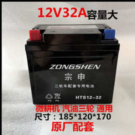 12V32A三轮摩托车电池电池免维护蓄电瓶宗申福田隆鑫燃油三轮通用