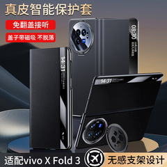 適用vivo Xfold3手機殼真皮隱形支架vivoxfold3pro商務男新款皮套