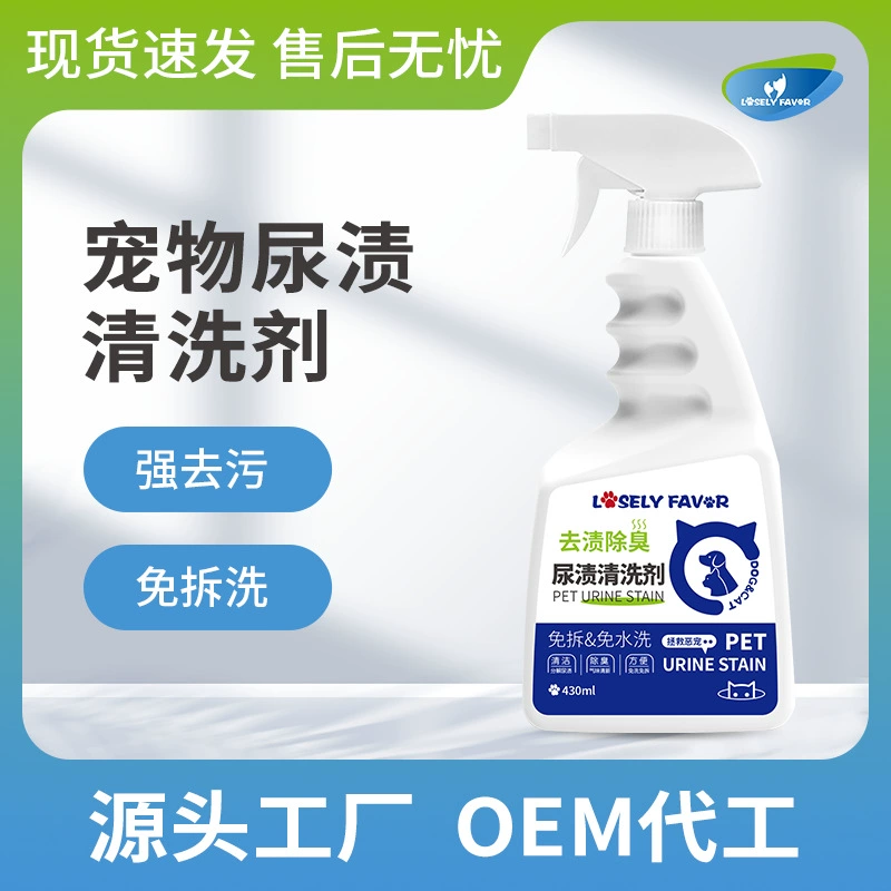 Средство для очистки пятен мочи домашних животных Бытовая ткань диван ковер кошка и собака моча без стирки Обеззараживание и удаление запаха Химчистка