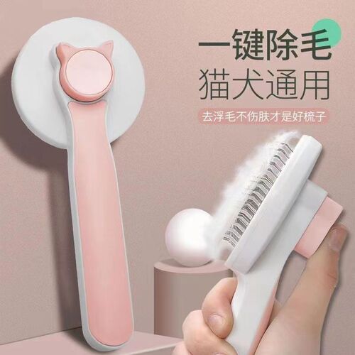 New product pet comb dog comb cat hair brush one-click automatic hair removal self-cleaning pet grooming brush
