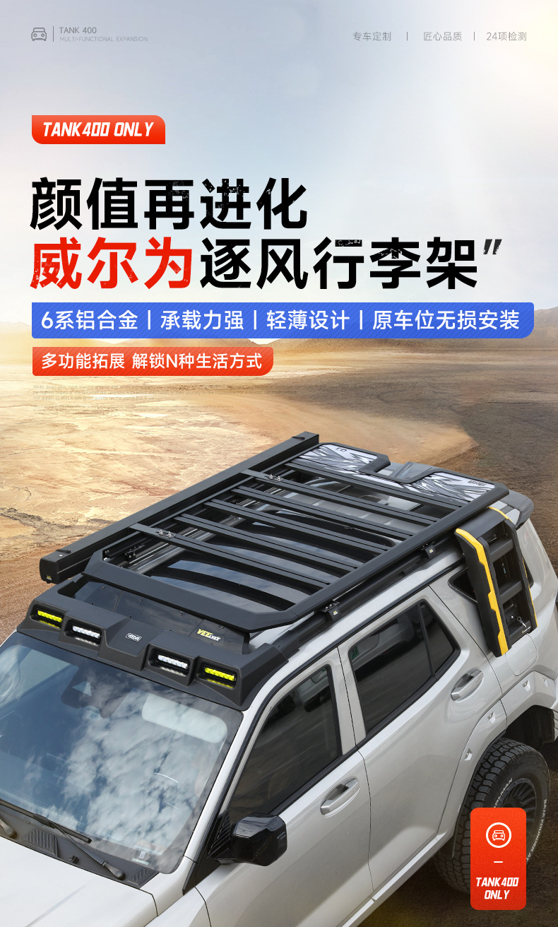 Tank 400 Modified Wind-Chasing Roof Luggage Rack Frame Crossbar Expansion Platform Side Tent Ladder Backpack Spotlight Special Edition