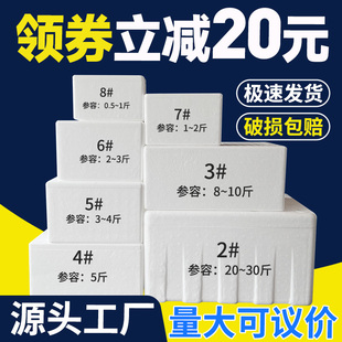 Foam Box for Express Delivery, Fresh Food Refrigeration and Preservation Box, Foam Insulation Box for Growing Vegetables, Extra Large Foam Box Wholesale