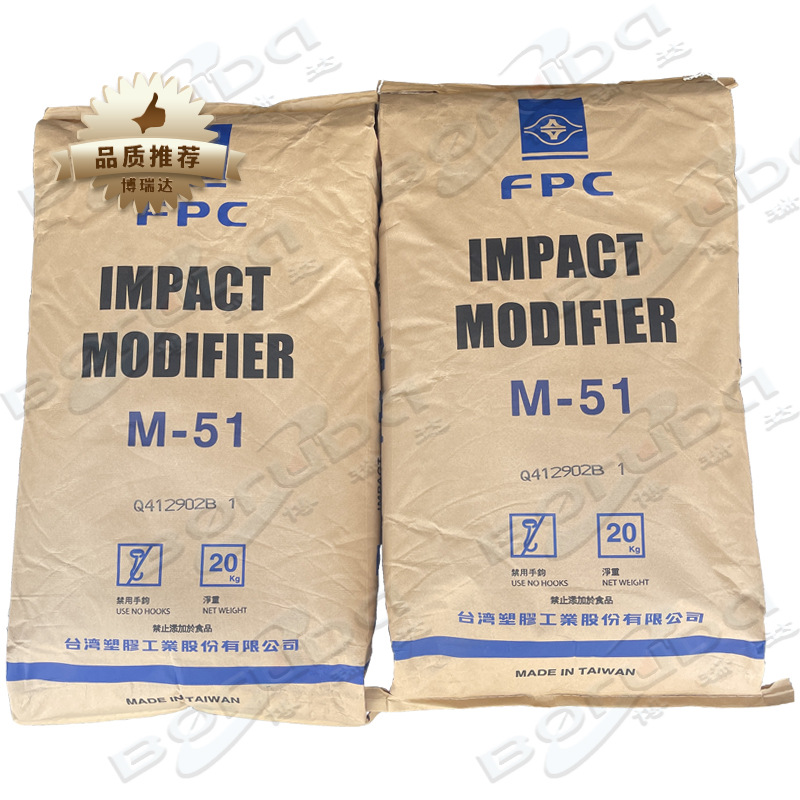 FPC台湾塑胶ACE M51pvc抗冲击改性剂塑料增韧改性剂台塑mbs m-51
