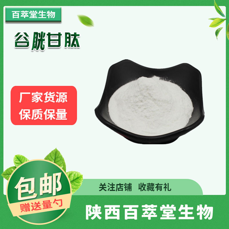 谷胱甘肽 食品级 还原型谷胱甘肽 99％原料粉 谷胱甘肽 现货包邮