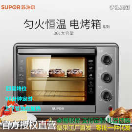 苏.泊尔烤箱家用30L大容量台式上下独立温控恒温4层烤位电烤箱专