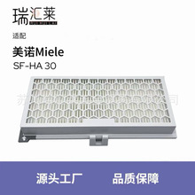适用Miele美诺SF-HA 30系列配件吸尘器滤网滤芯HEPA耗材白色