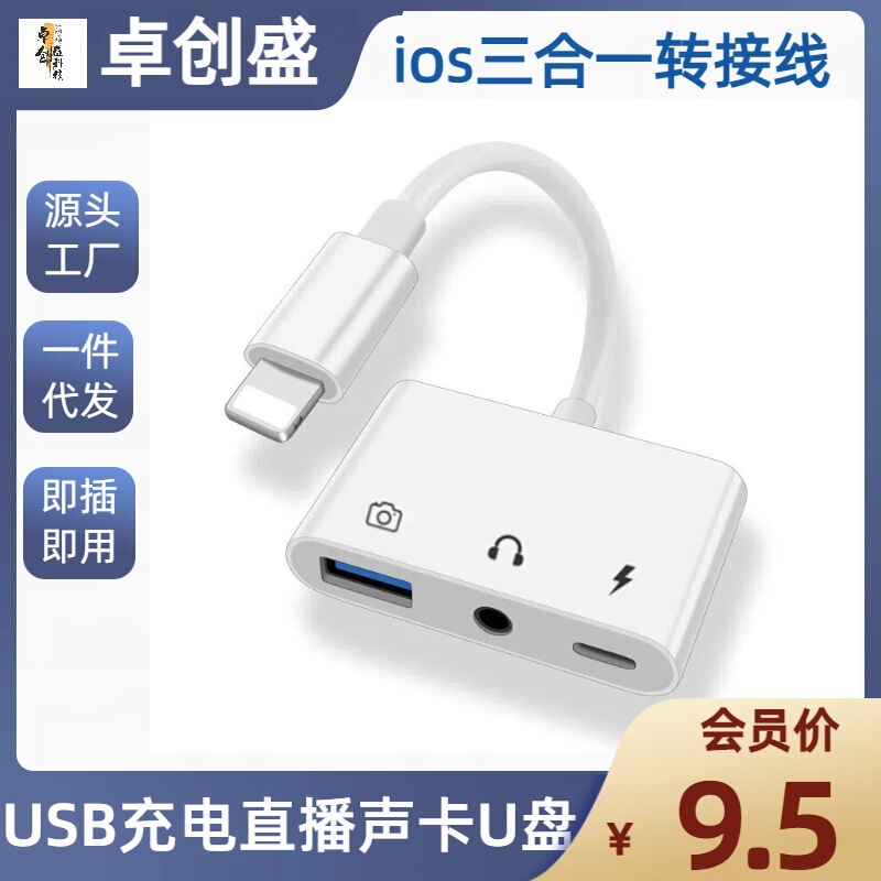 Suitable for Apple three-in-one sound card USB charging 3.5mm headset sound card live U disk adapter otg converter