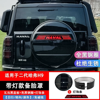 Spare wheel cover — spare tire cover, stainless steel - second-generation-h9-black-steel-ring-spare-tire-cover-gloss-black-light-strip-plug-and-play