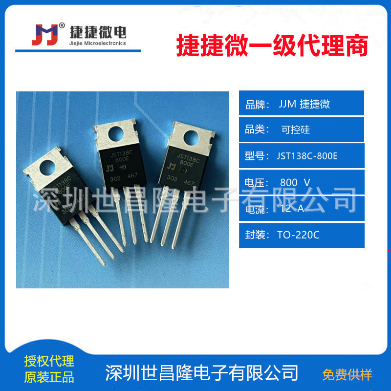 JST136K-800D 捷捷微双向可控硅 4A 800V TO-252 世昌隆代理