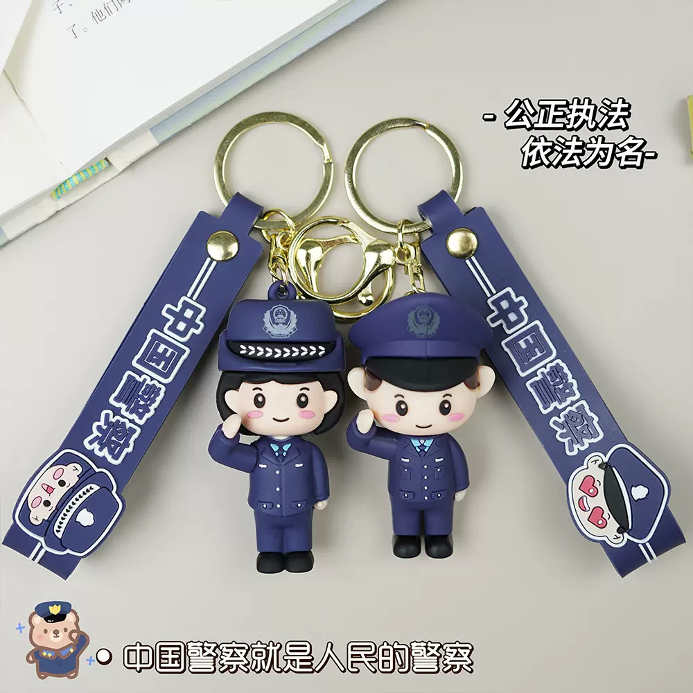 大号中国警察公仔钥匙扣挂件消防员立体钥匙挂饰宣传活动礼品批发