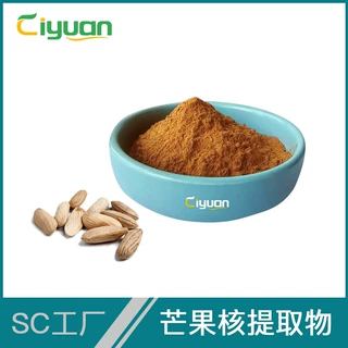芒果籽提取物10:1 芒果核提取物 慈缘生物工厂库存供应