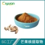 慈缘库存生物芒果提取物