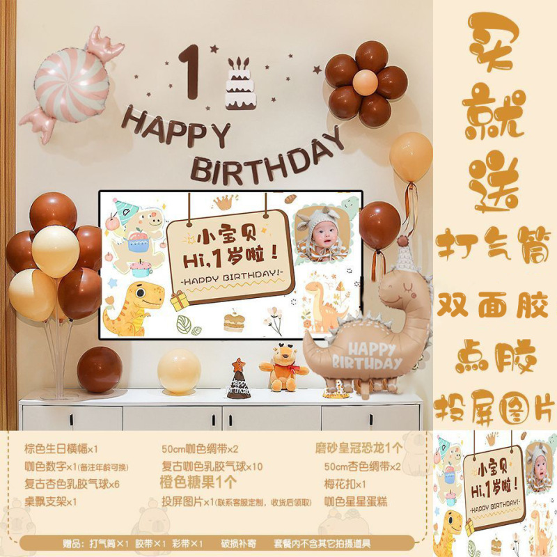 ins奶油风儿童周岁生日布置电视投屏宝宝男女孩仪式气球派对场景|undefined