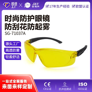 OEM定制护目镜防雾防冲击防紫外线眼镜骑行防护眼镜批发SG-71037A