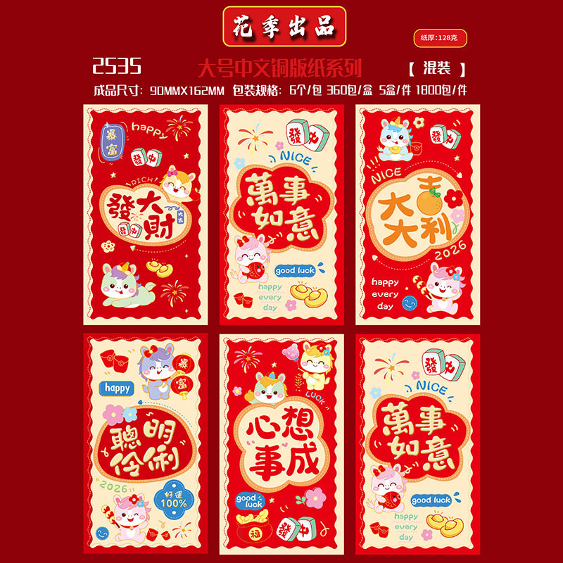 2026 年馬の新しいクリエイティブなパーソナライズされた赤い封筒新年子供の国民的トレンド祝福コート紙大型ユニバーサル赤い封筒|undefined