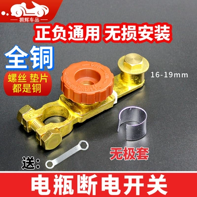 Pure copper car battery power-off Car on the line of fire - all-copper-plus-or-minus-neutral-switch-with-enlarged-knob-main-knob-screws-and-gaskets-are-all-brass