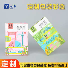 定制包装彩盒食品饼干薯条盒化妆品面膜饰品打包抽屉开窗礼盒彩印