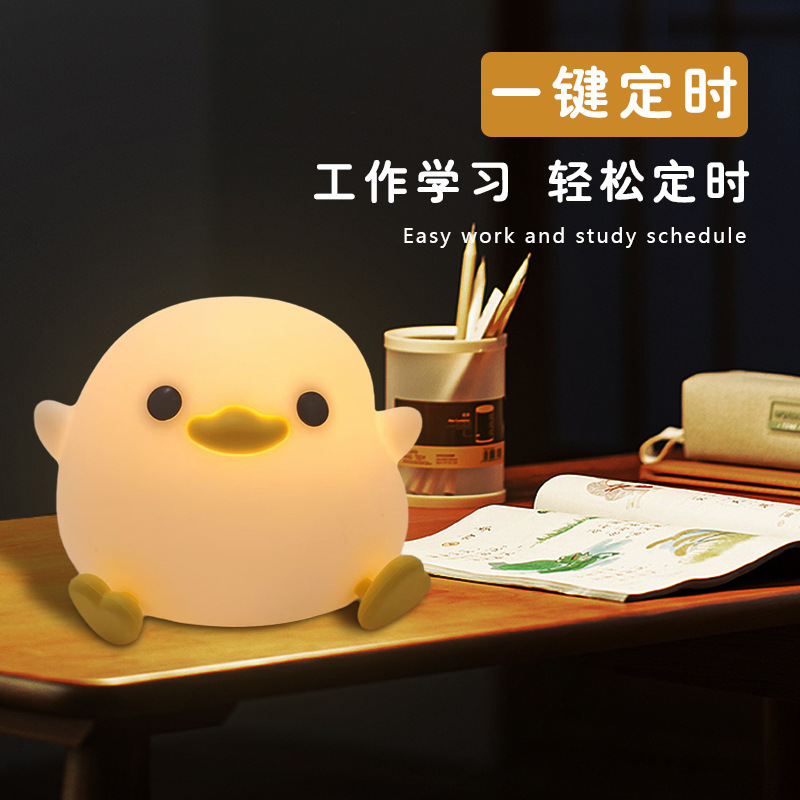 跨境豆豆鸭硅胶小夜灯儿童女生卧室睡眠护眼伴睡灯情人节生日礼物|undefined