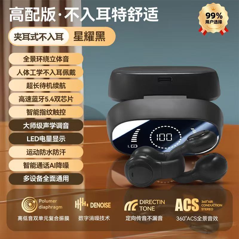 蓝牙耳机新款真杜比之声2025德国夹耳式骨传导运动跑步降噪长续航|undefined