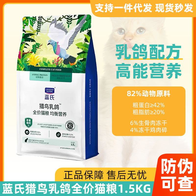 Blue/Siamese Cat Food, Game Bird and Pigeon 1.5kg, Freeze-Dried Raw Meat for Kittens, Low-Allergen Complete Main Food with Good Palatability Blue/Siamese Cat Food, Game Bird and Pigeon 1.5kg, Freeze-Dried Raw Meat for Kittens, Low-Allergen Complete Main Food with Good Palatability