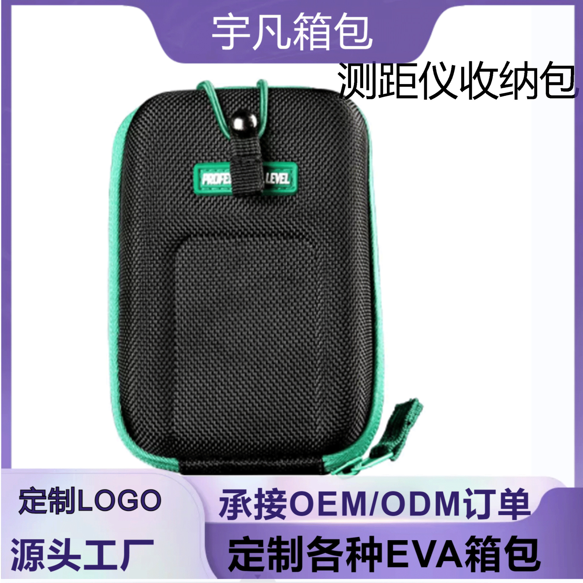 厂家直销高尔夫测距仪收纳包激光测量仪EVA包装盒便携包防水数码