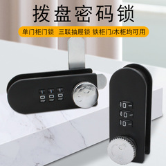 Drawer combination lock, desk file cabinet lock, single door turntable lock, triple drawer lock, shoe cabinet combination lock