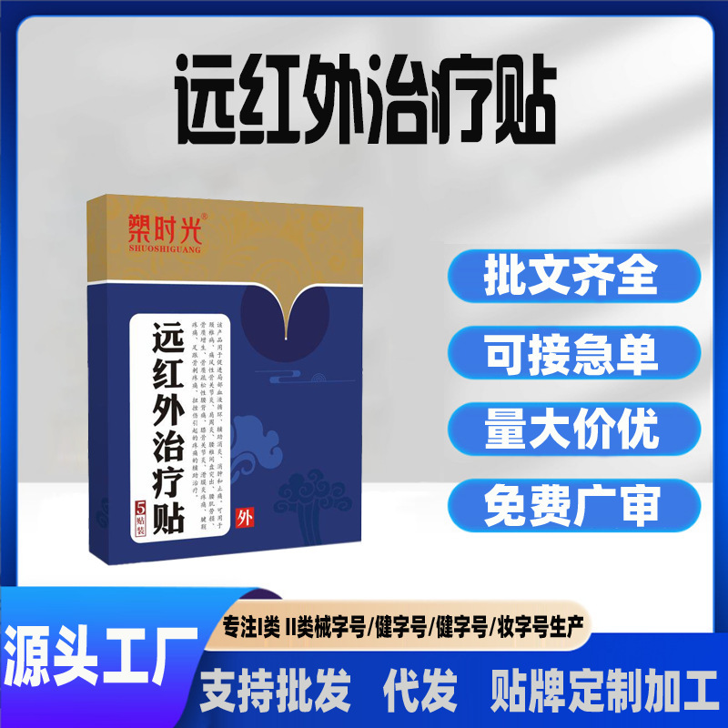 In-Stock Shoulder Periarthritis, Lumbar Disc Herniation, Lumbar Muscle Strain, Customized Cervical Spondylosis Far-Infrared Treatment Patch In-Stock Shoulder Periarthritis, Lumbar Disc Herniation, Lumbar Muscle Strain, Customized Cervical Spondylosis Far-Infrared Treatment Patch