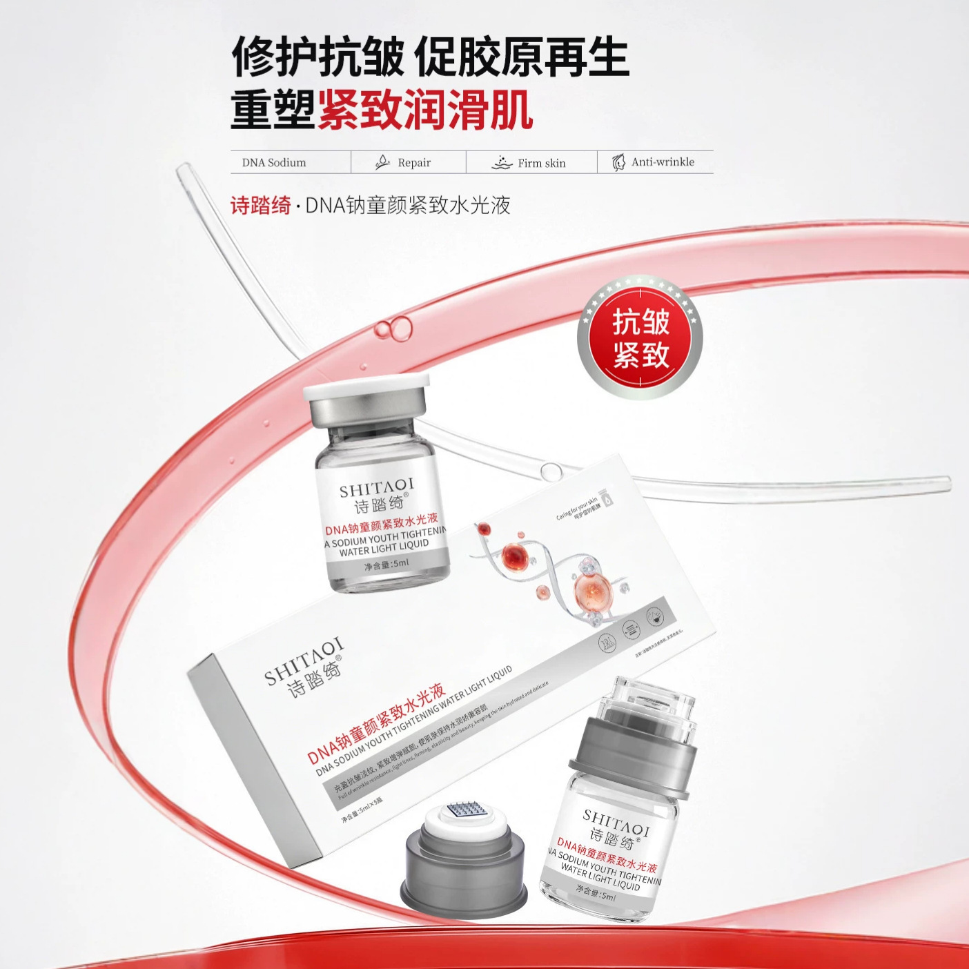 三文鱼dna钠pdrn胶原童颜水光原液紧致精华修护美容院导入术后用