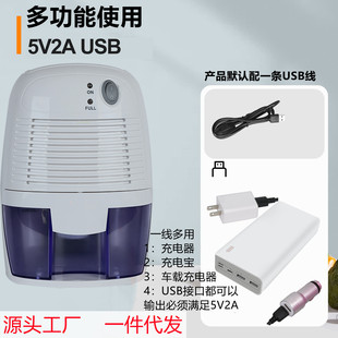 USB Dehumidifier Домохозяйство маленькая мокрый машинный увлажнитель
