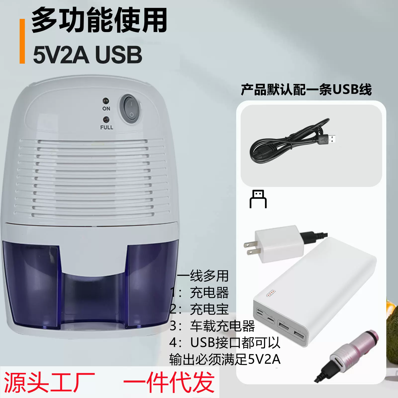 USB除湿机家用小型抽湿机卧室空气吸湿器除潮神器跨境半导体制冷