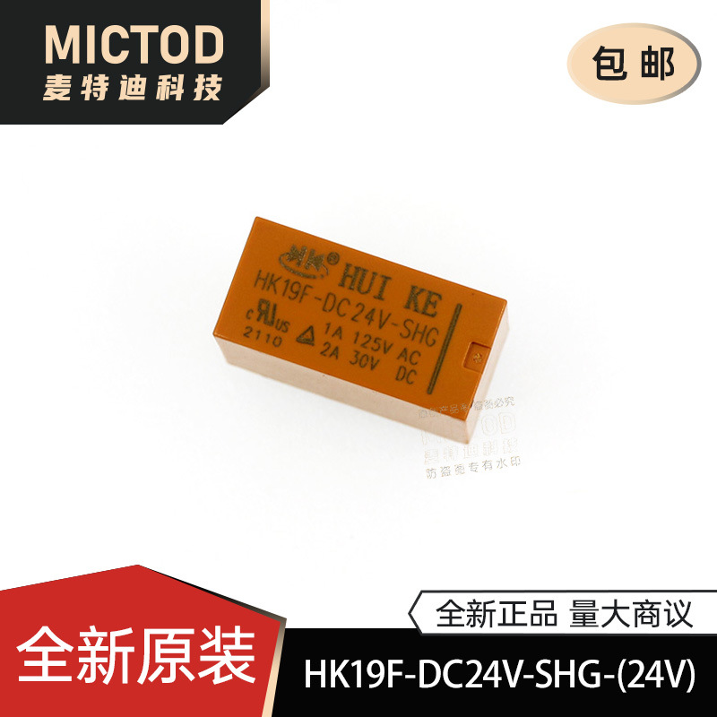 全新 汇科继电器 HK19F-DC24V-SHG-(24V) 原装 量大可商议