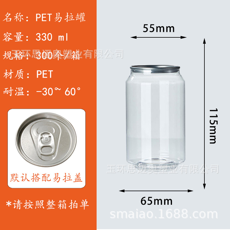 Lata PET de 330 ml, recta (300/caja); transparente; el producto debe utilizarse con una máquina selladora.