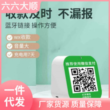 Sf收款音响微信支付宝收钱语音播报器二维码收钱提示报音器大喇叭