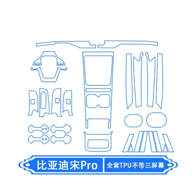 Suitable for 26 Models of Car interior film - 26-units-of-byd-song-pro-full-tpu-kit-without-the-three-screen-display