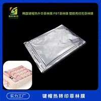 Keycap Feilin фильм Keycap сублимации Feilin фильм ПБТ Keycap Feilin фильм Южная Корея цифровая матовая пленка
