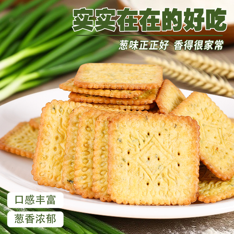 香葱薄脆饼干酥脆咸香早餐下午茶点网红零食小吃整箱盒装厂家批发|undefined