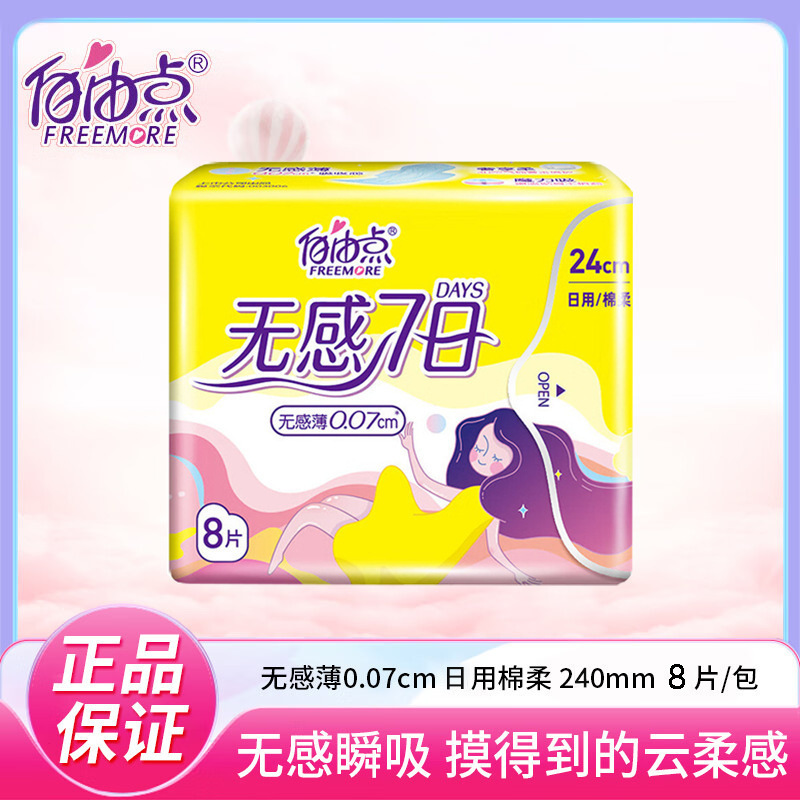 フリーポイント 生理用ナプキン 無刺激・安心セット デイ＆ナイト用 超薄型コットンソフト 生理用ナプキン リトルブラックドレス 公式正規品|undefined