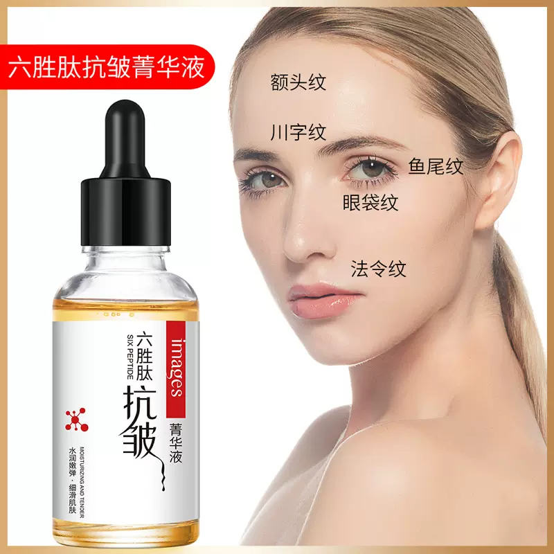形象美六胜肽抗皱菁华液祛斑补水提拉紧致提亮肌肤淡化细纹精华液