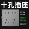 Ten-hole socket [upgraded starry sky gray]