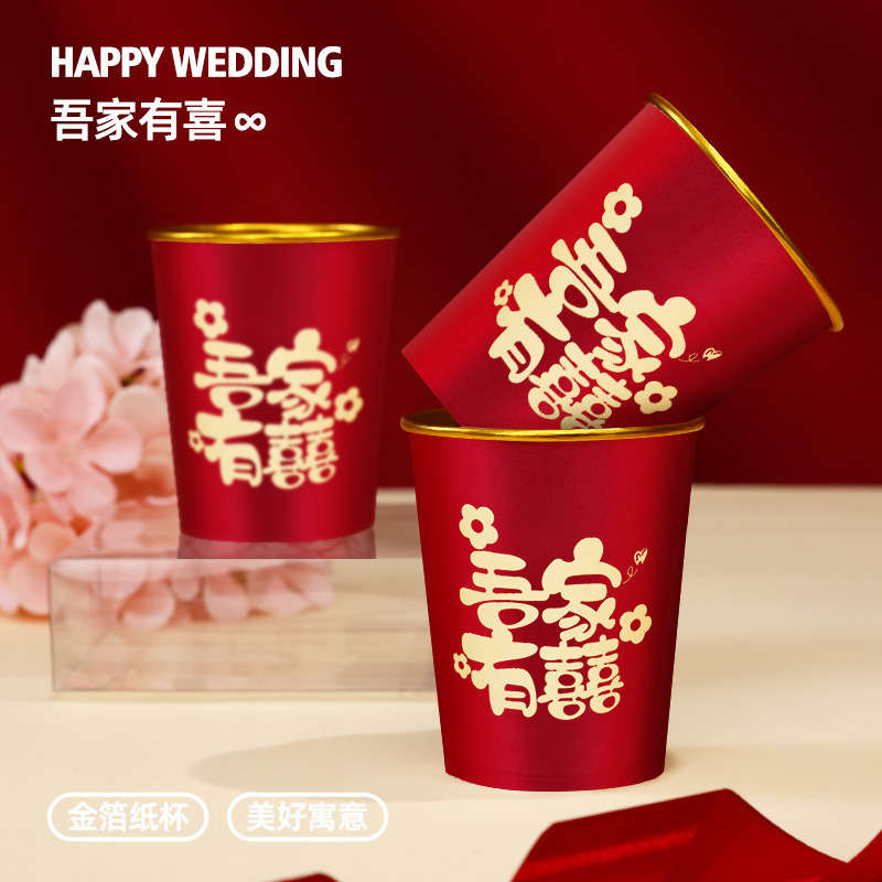 结婚纸杯一次性喜杯子红色加厚水杯婚礼用品大全婚庆订婚家用婚宴|undefined