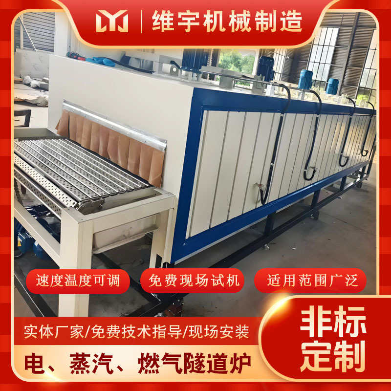 精密零件专用隧道炉 热风循环烘道 维宇机械制造隧道炉烘干线