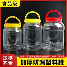 密封罐塑料食品罐塑料瓶带盖密封大泡菜坛子透明米桶辣椒酱干果瓶
