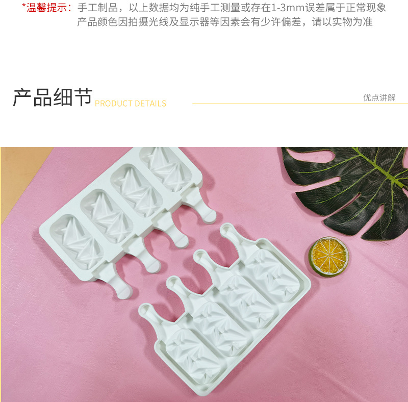 菱形雪糕模详情_06.jpg