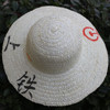 Shanghai Railway Shanghai Farmers Straw Hat Outdoor Garden Hat can print on -the -word farmers 'hat workers' site large straw hat wholesale